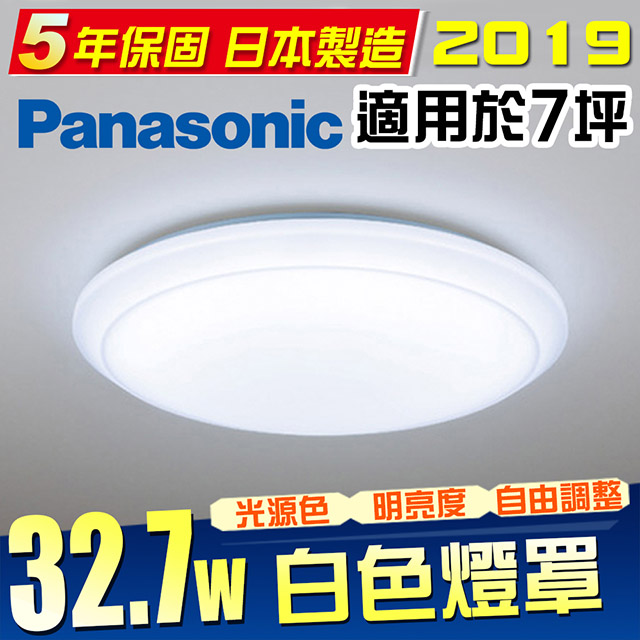 Panasonic 國際牌 LED (第四代) 調光調色遙控燈 LGC51101A09 全白燈罩 32.7W 110V