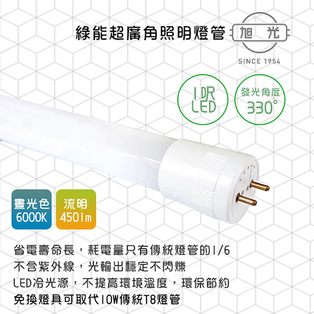 【旭光】LED 5W ET8-1FT 綠能超廣角燈管1呎-2入 6000K(晝光色) 免換燈具直接取代T8傳統燈管