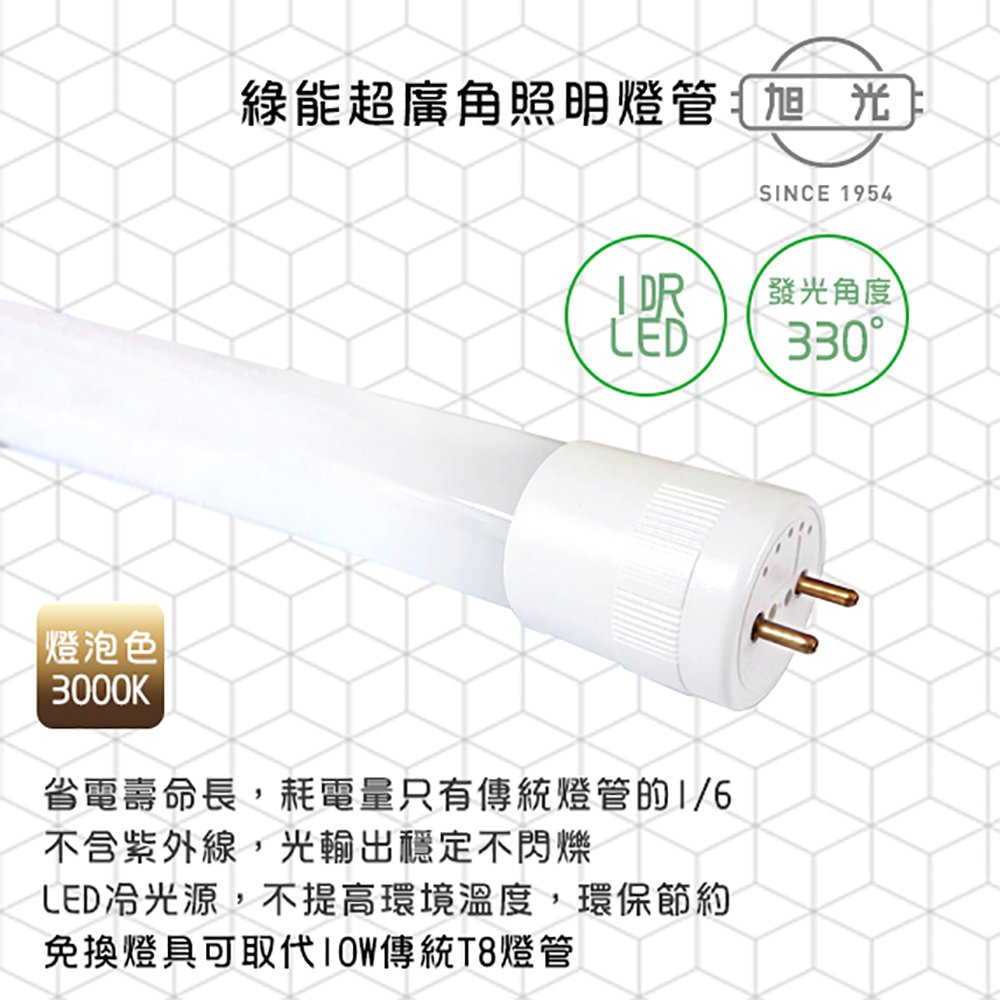 【旭光】LED 5W ET8-1FT 綠能超廣角燈管1呎-2入3000K(燈泡色) 免換燈具直接取代T8傳統燈管