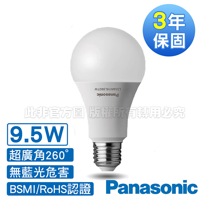 Panasonic 國際牌 超廣角 9.5W LED 燈泡 6500K 白光