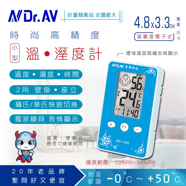 GM-108 三合一智能液晶溫濕度計