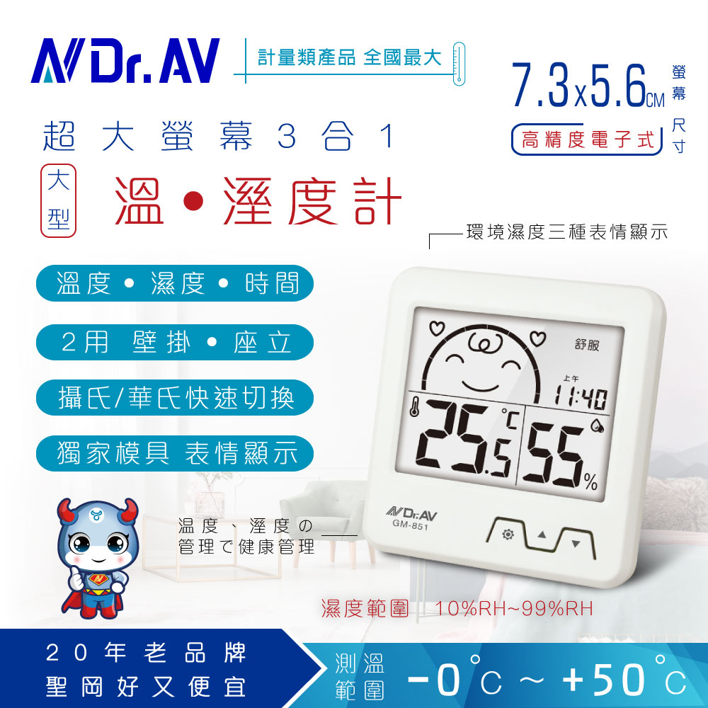 【N Dr.AV聖岡科技】日式超大螢幕溫濕度計GM-851