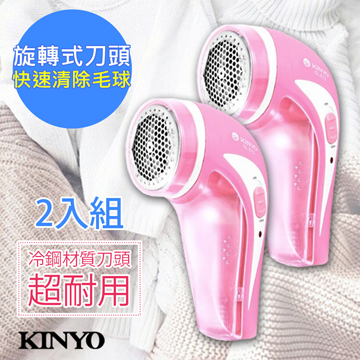 (2入組)【KINYO】冷鋼刀頭/插電式除毛球機(CL-513)