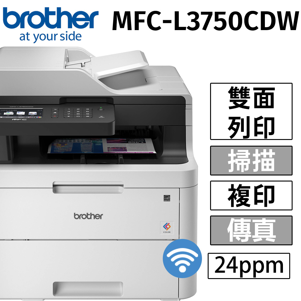 brother MFC-L3750CDW 彩色雙面無線雷射複合機