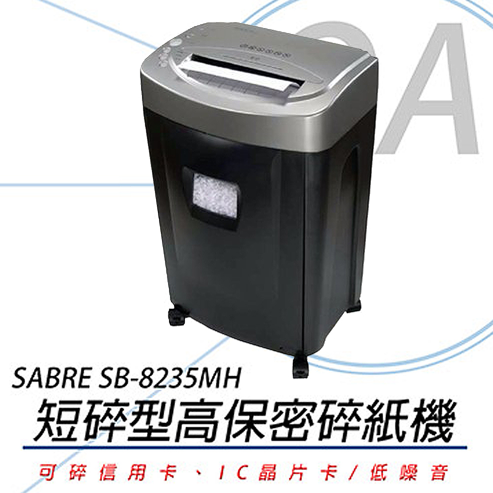 【公司貨】SABRE 騎士牌 SB-8235MH 短碎型碎紙機