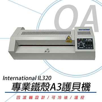 【耐用推薦】International IL320 - A3實用型專業鐵殼護貝機