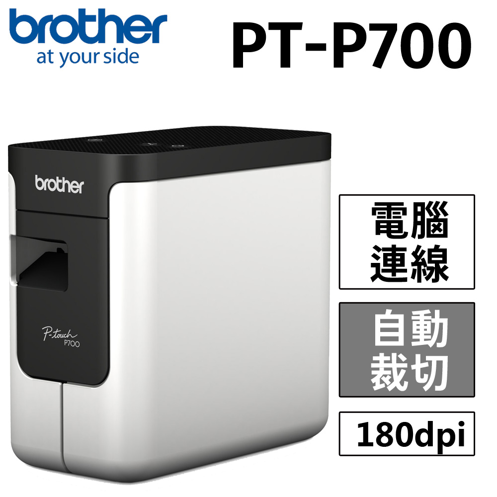 brother 兄弟 PT-P700 簡易型高速財產標籤條碼列印機