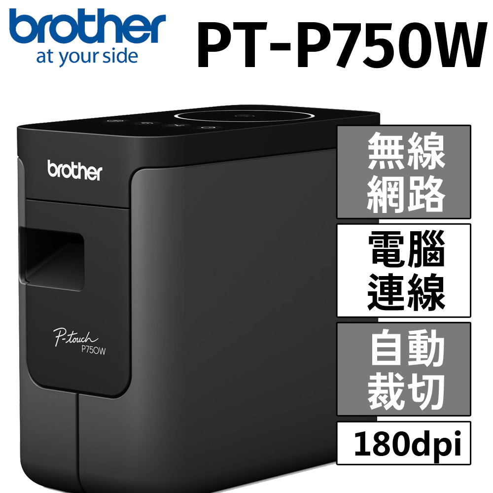 brother PT-P750W 無線電腦連線Wifi與NFC標籤列印機