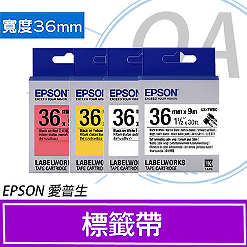 【公司貨】EPSON 36mm 一般/透明系列防水標籤帶