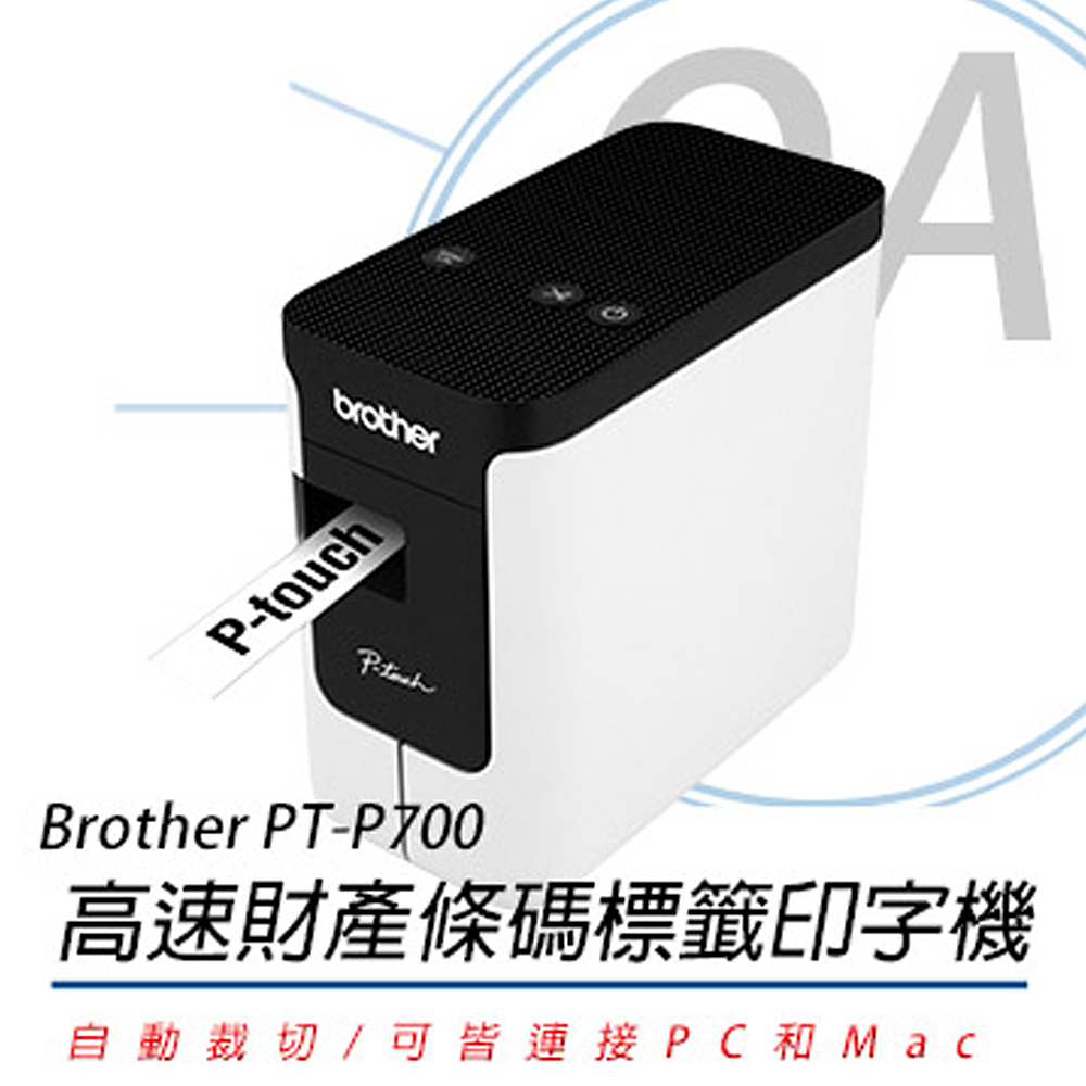 【公司貨】Brother PT-P700 簡易型高速財產條碼標籤機/印字機