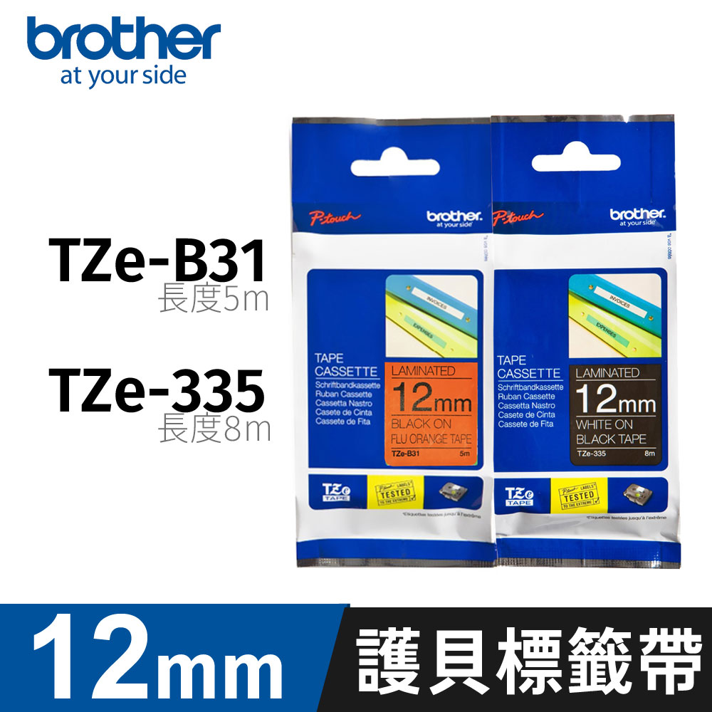 brother TZe-B31螢光橙底黑字+TZe-335黑底白字 12mm原廠護貝標籤帶