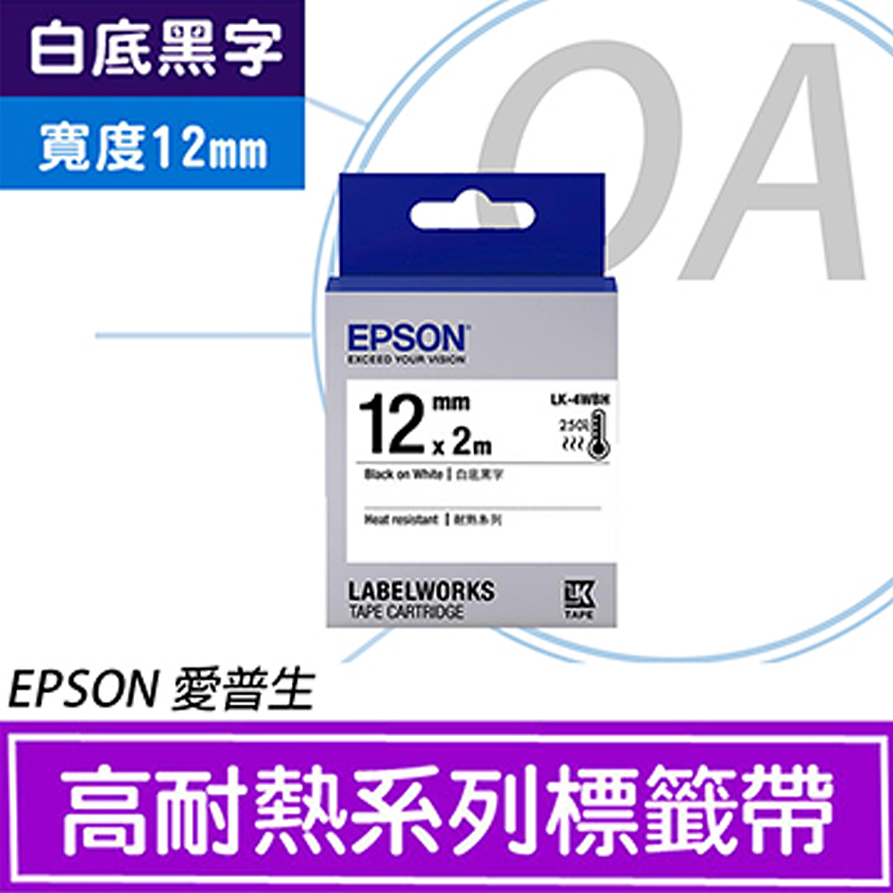 【公司貨】EPSON 12mm LK-4WBH 白底黑字 產業專用高耐熱標籤帶