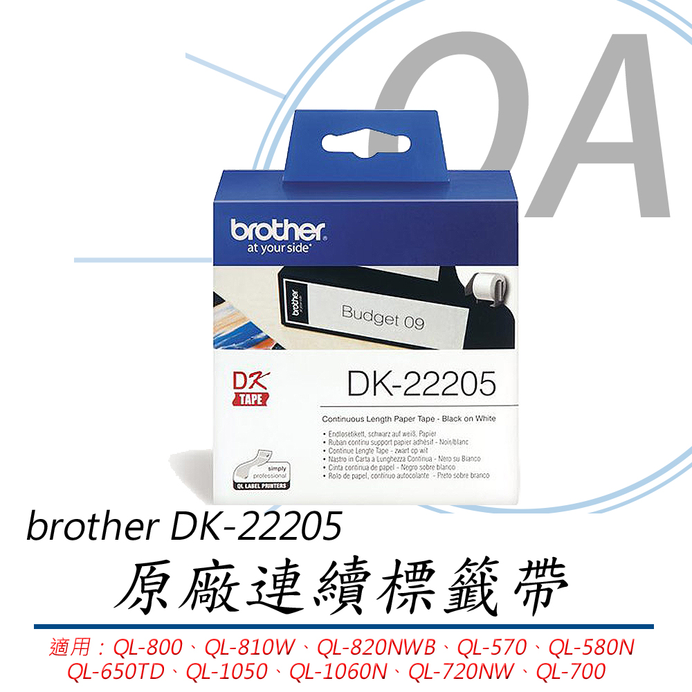 Brother 62mm 耐久型紙質系列 DK-22205 白底黑字(5捲)