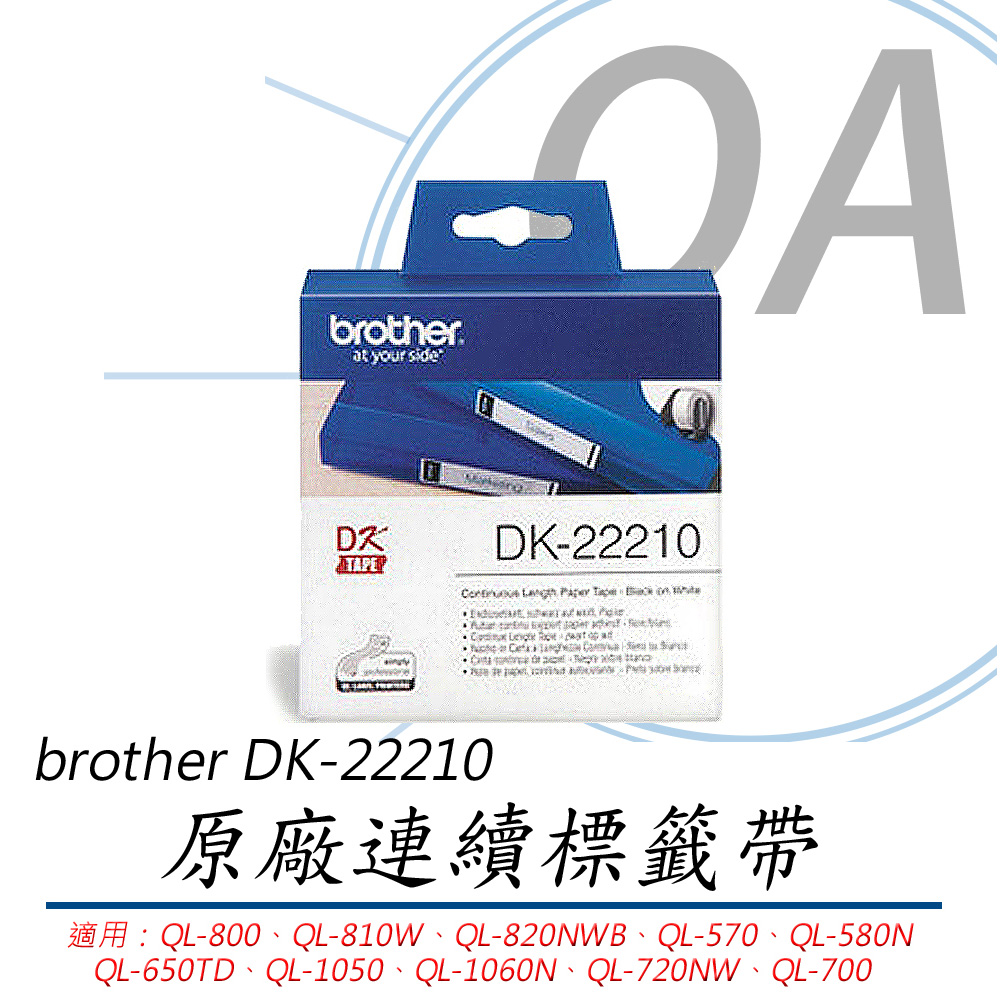 Brother 29mm 耐久型紙質系列 DK-22210 白底黑字(5捲)
