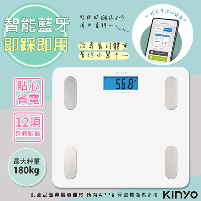 【KINYO】健康管家藍牙體重計/健康秤(DS-6589)12項健康數據