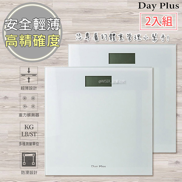 (2入)【勳風 DayPlus】LCD電子體重計/健康秤(HF-G2028A)鋼化玻璃
