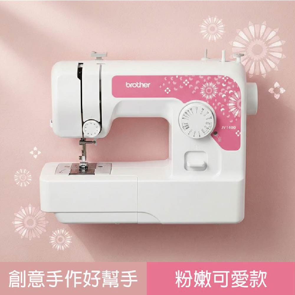 BROTHER 兄弟牌 JV1400 實用型縫紉機