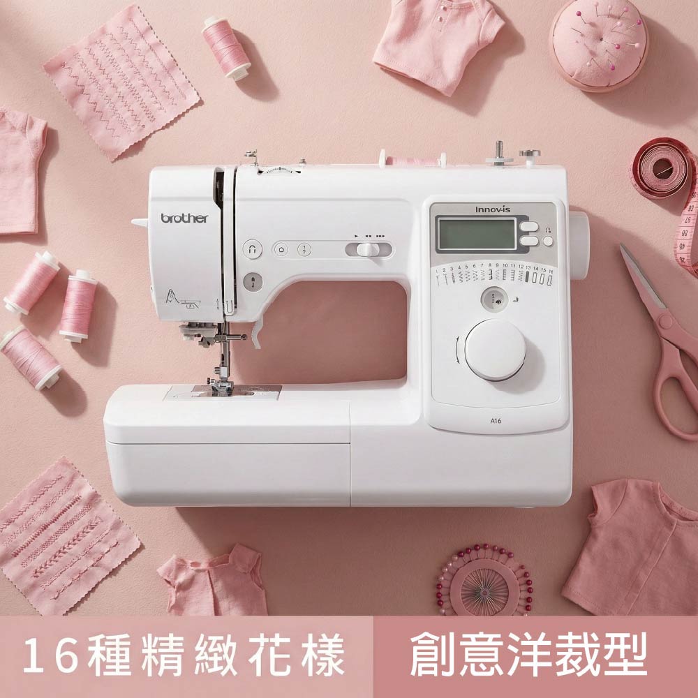 BROTHER 兄弟牌 A16智慧電腦型縫紉機