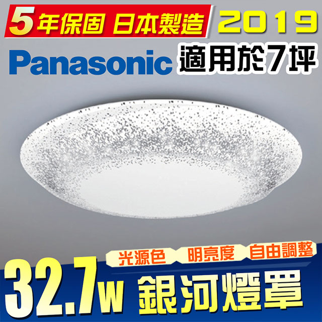 Panasonic 國際牌 LED (第四代) 調光調色遙控燈 LGC51111A09 (銀河) 32.7W 110V
