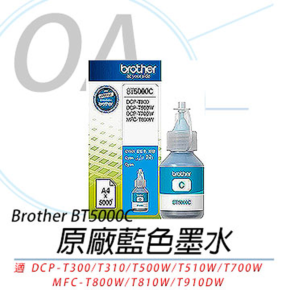 【公司貨】Brother BT5000C 原廠藍色墨水