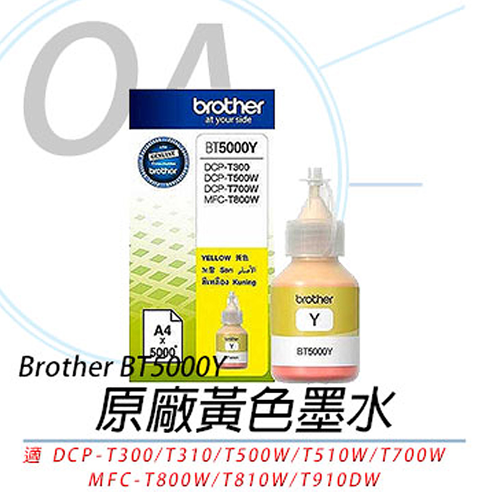 【公司貨】Brother BT5000Y 原廠黃色墨水