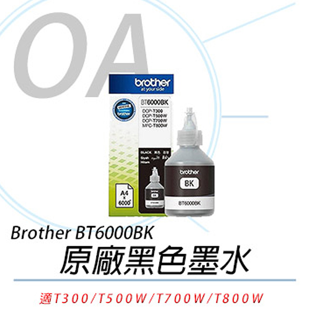 【公司貨】Brother BT6000BK 原廠黑色墨水