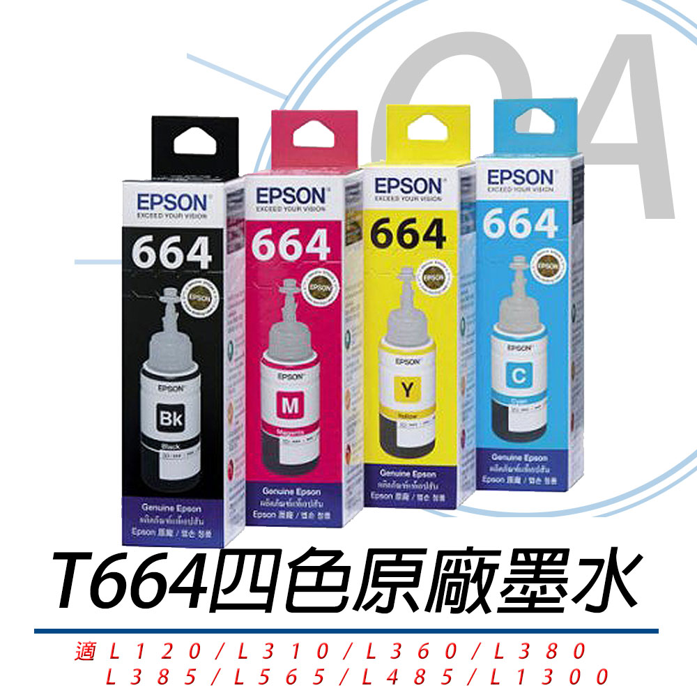 【公司貨】EPSON T664100~T664400 原廠墨水(單瓶入)
