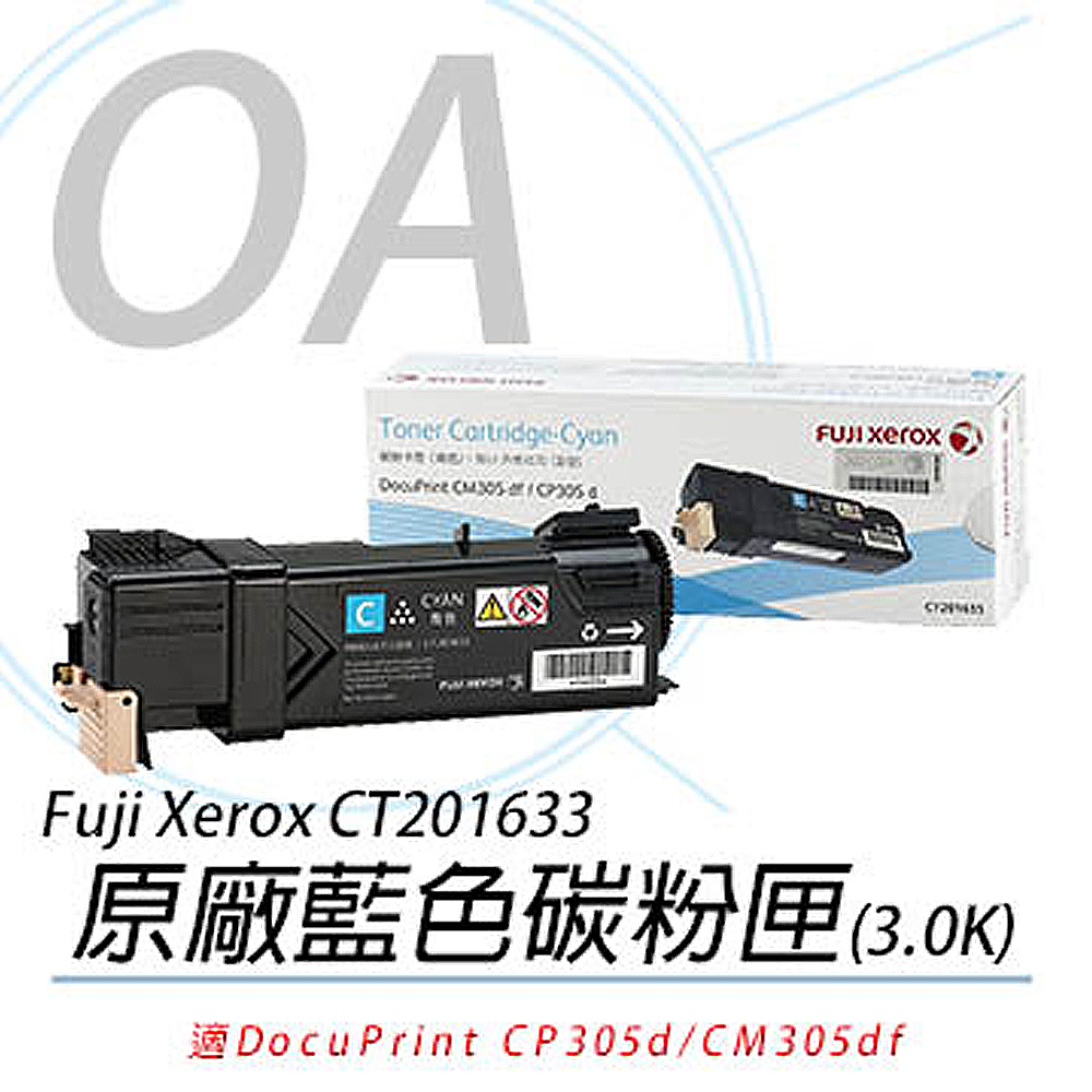 【公司貨】FujiXerox 富士全錄 原廠 藍色高容量 碳粉匣 CT201633 For CM305df / CP305d