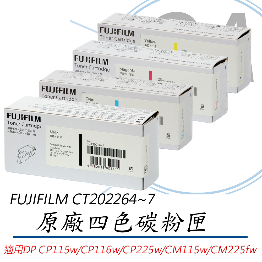 【FujiXerox 公司貨】富士全錄 CT202264~CT202267原廠碳粉匣組(黑2K+3彩1.4K)