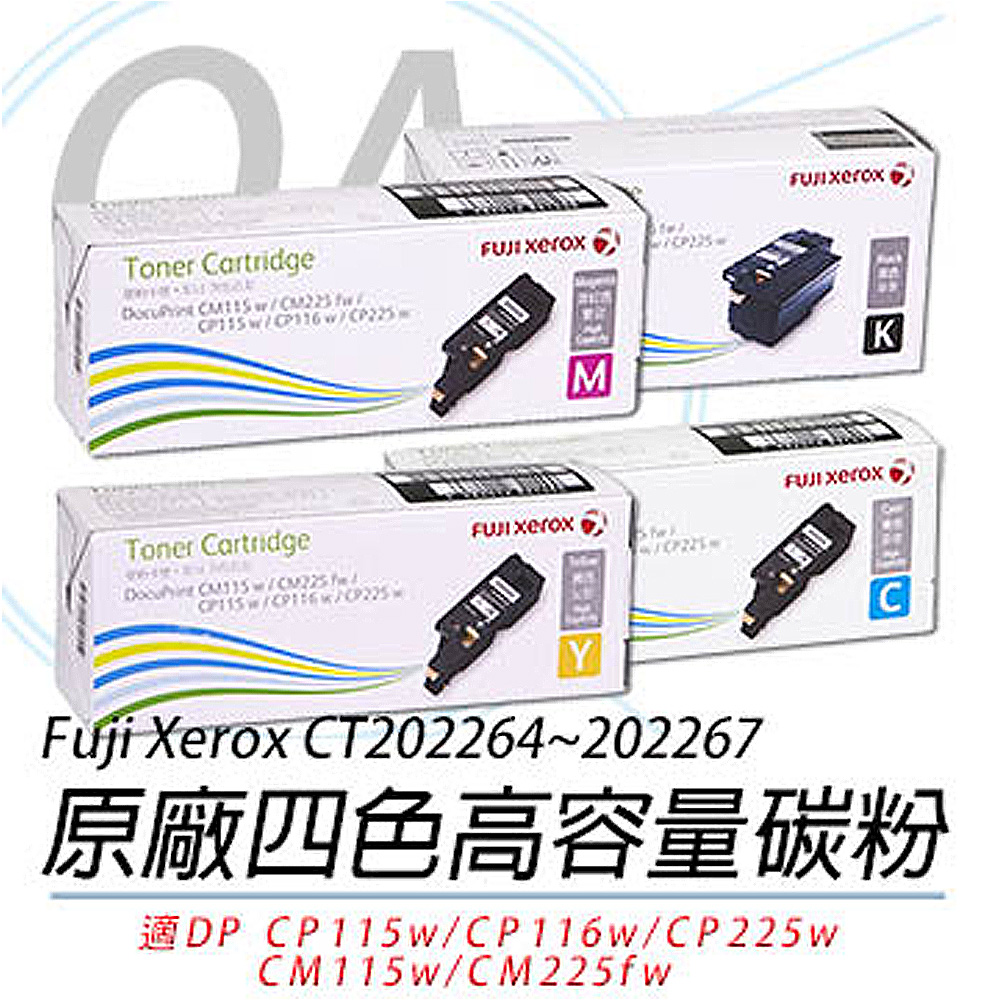 【FujiXerox 公司貨】富士全錄 CT202264~CT202267原廠碳粉匣組(黑2K+3彩1.4K)