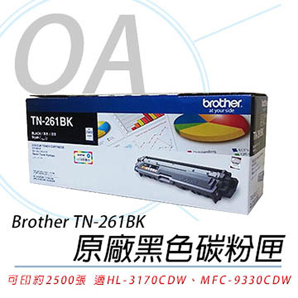 【公司貨】brother TN-261 黑色原廠碳粉匣一支