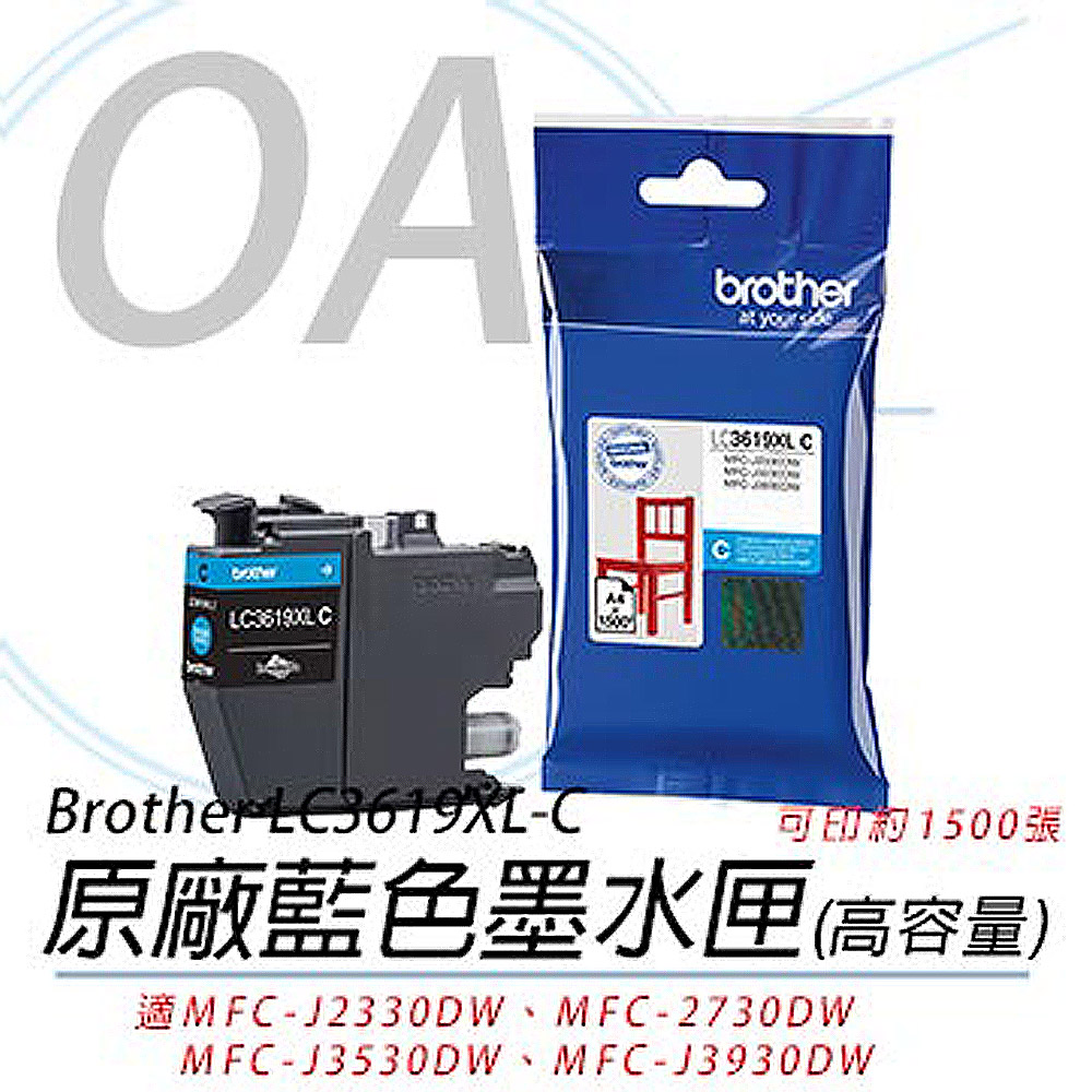 【公司貨】Brother LC3619XL-C 原廠超高容量 藍色墨水匣