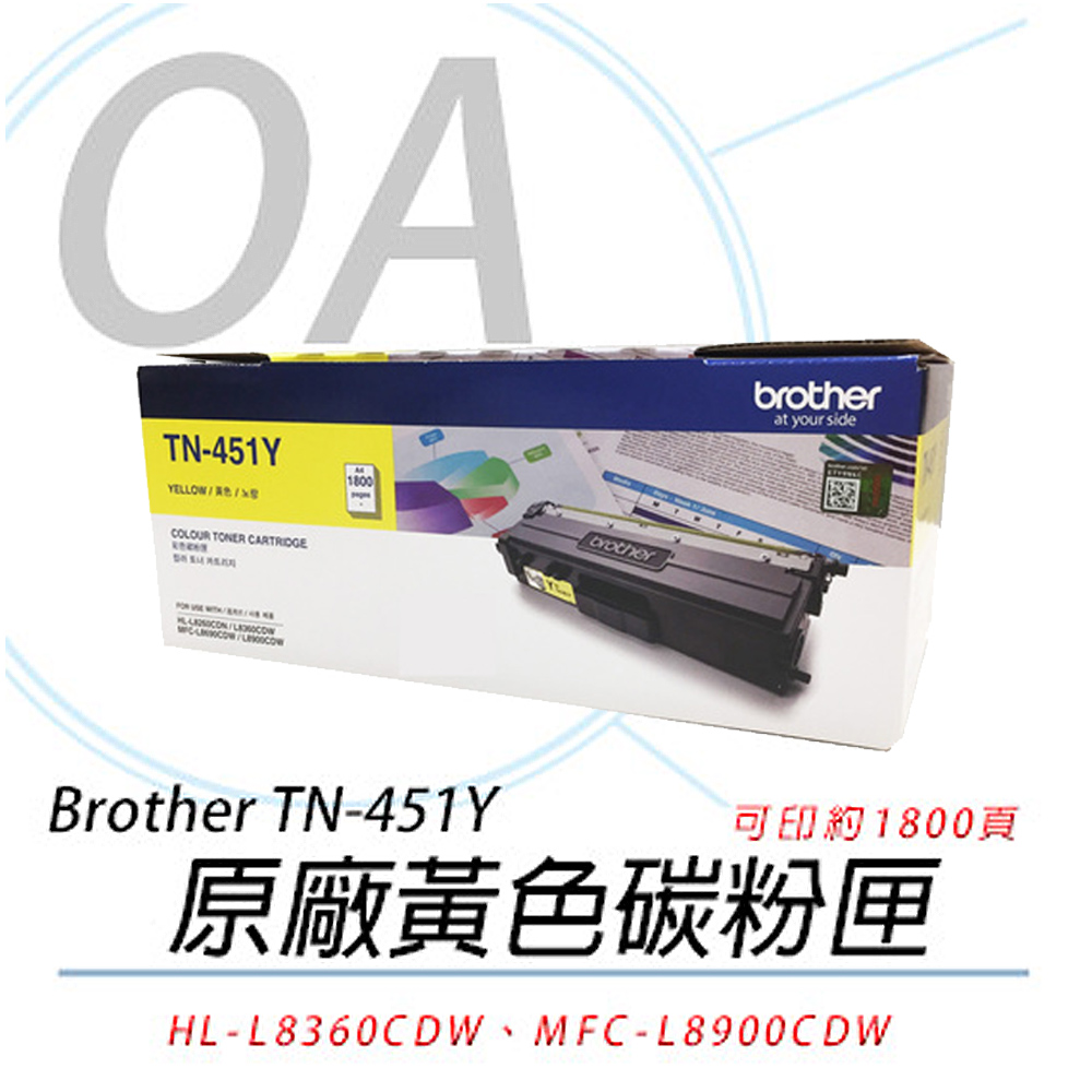 【公司貨】Brother TN-451Y 原廠黃色碳粉匣