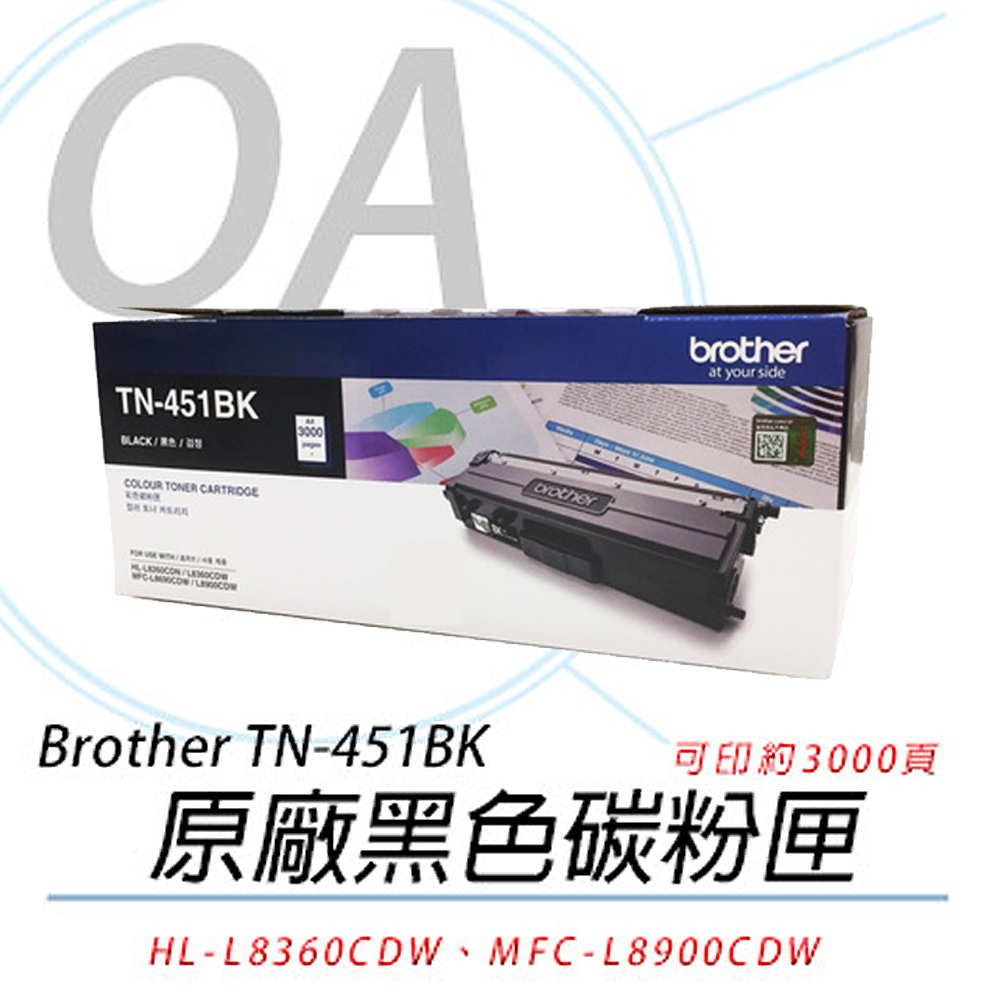 【公司貨】Brother TN-451BK 原廠黑色碳粉匣