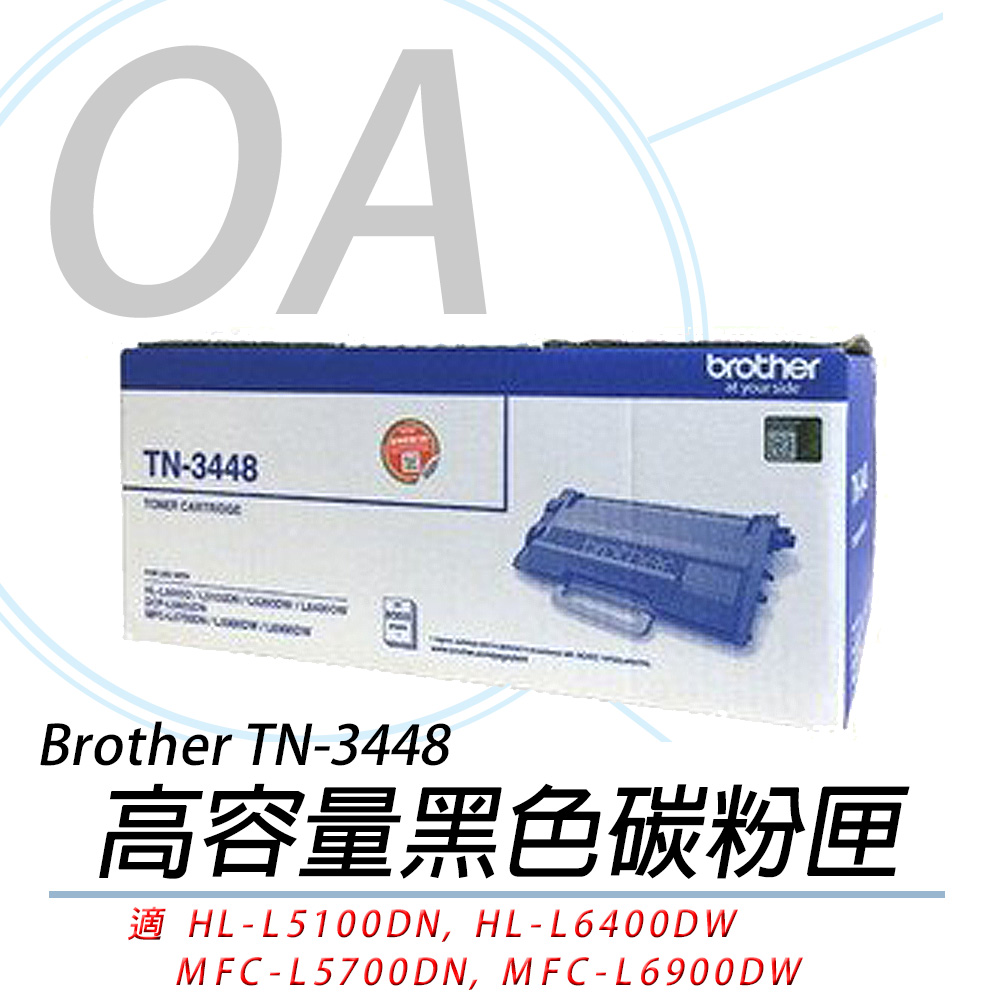 【公司貨】Brother TN-3448 原廠 黑色高容量碳粉匣