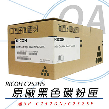 【公司貨】RICOH 理光 SP C252HS 黑色 原廠盒裝碳粉匣 6500張