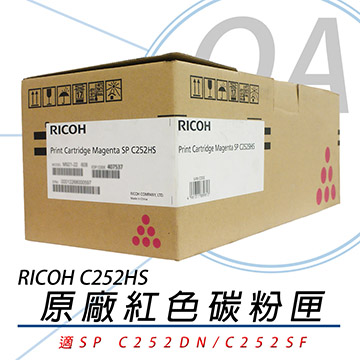 【公司貨】RICOH 理光 SP C252HS 紅色 原廠盒裝碳粉匣 6000張