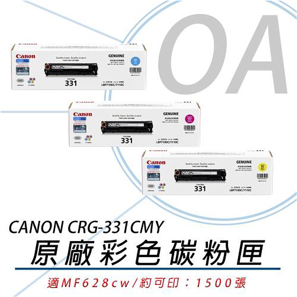 【公司貨】CANON CRG-331CMY 原廠彩色碳粉匣(單支入)
