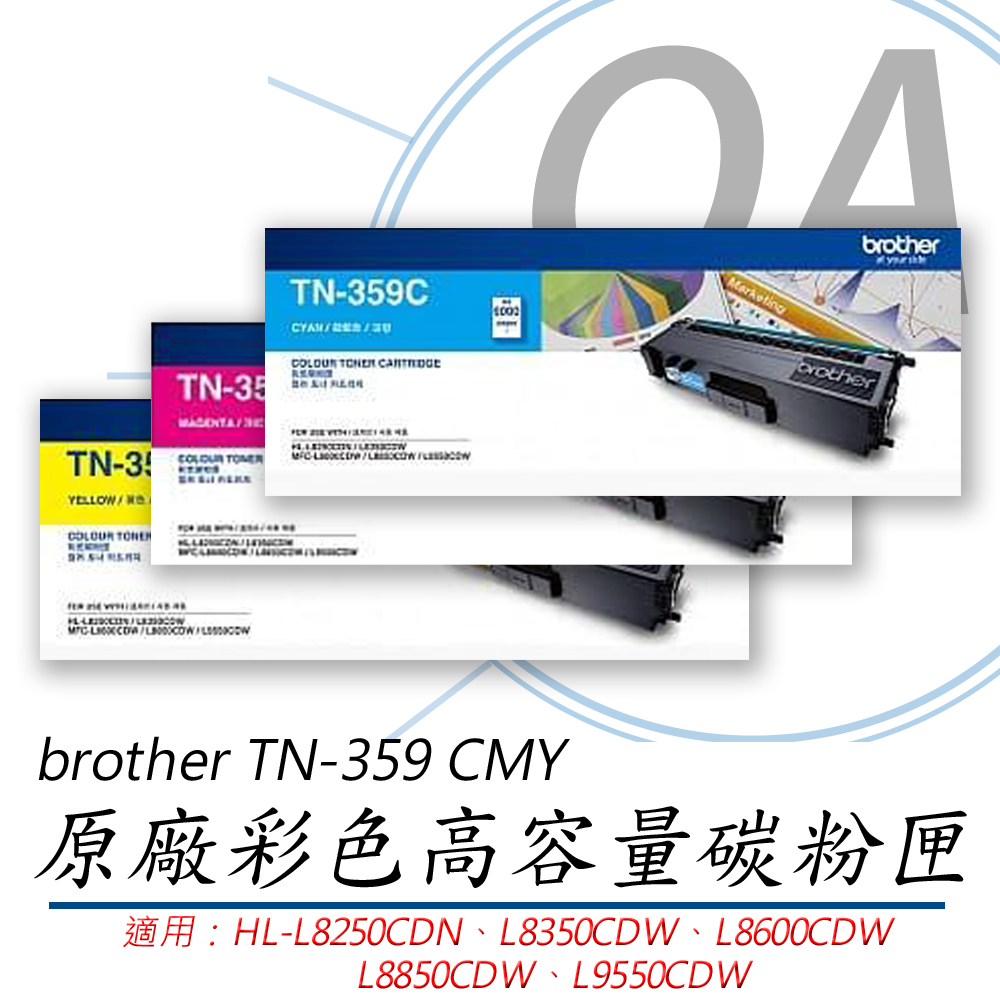 【公司貨】brother TN-359 CMY 原廠彩色高容量碳粉匣