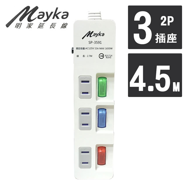 【Mayka明家】3開3插家用延長線 4.5M/15呎 (SP-3591-15)