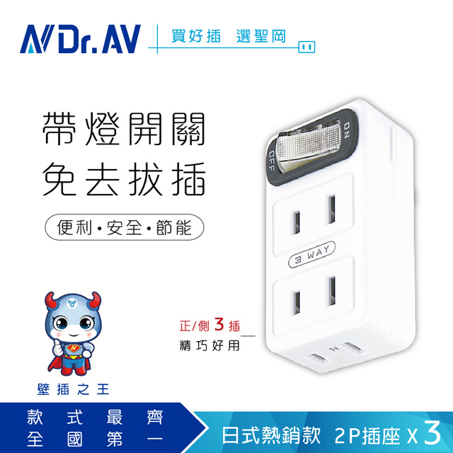 【N Dr.AV聖岡科技】TNT-831S(2入) 節電1開3插分接器 、壁插 、插頭 、擴充座-