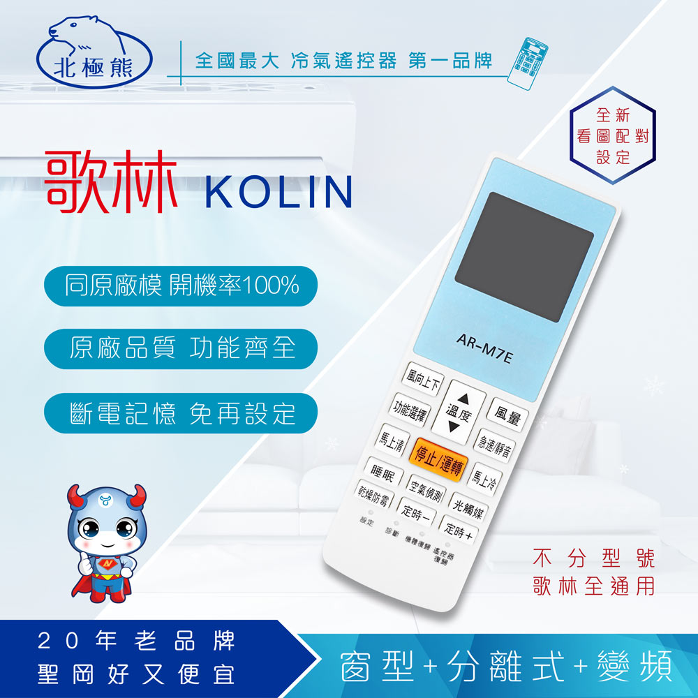 【N Dr.AV】AI-K1 KOLIN 歌林 專用冷氣遙控器