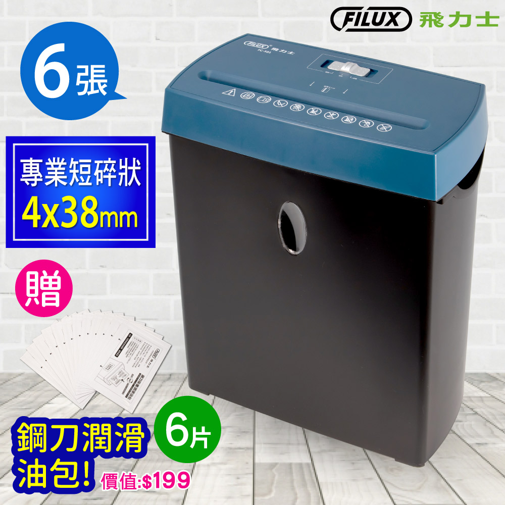 FILUX 飛力士 短碎狀專業碎紙機 FC-501 原廠直營