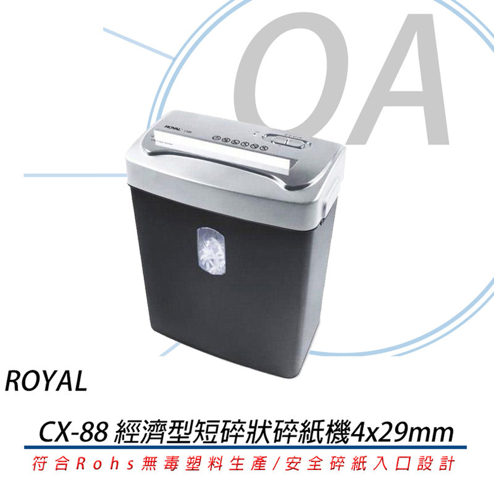 【公司貨】ROYAL CX88 經濟短碎型碎紙