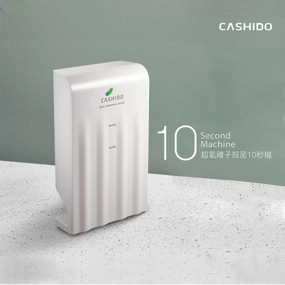 【CASHIDO】10秒活氧淋浴機 (除臭、抑菌、消毒)