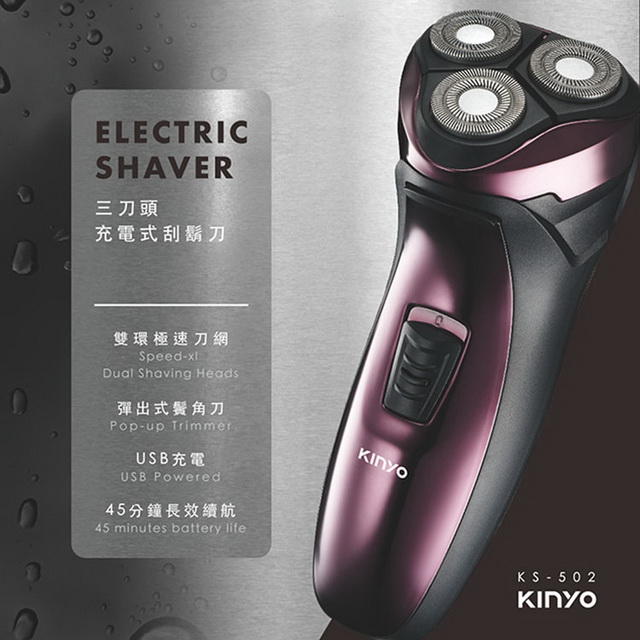 【KINYO】刀頭可水洗USB充電式三刀頭電動刮鬍刀