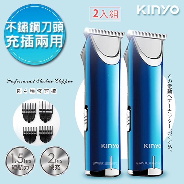 (2入)【KINYO】充插兩用強勁電動理髮器/剪髮器(HC-6800)鋰電/快充/長效