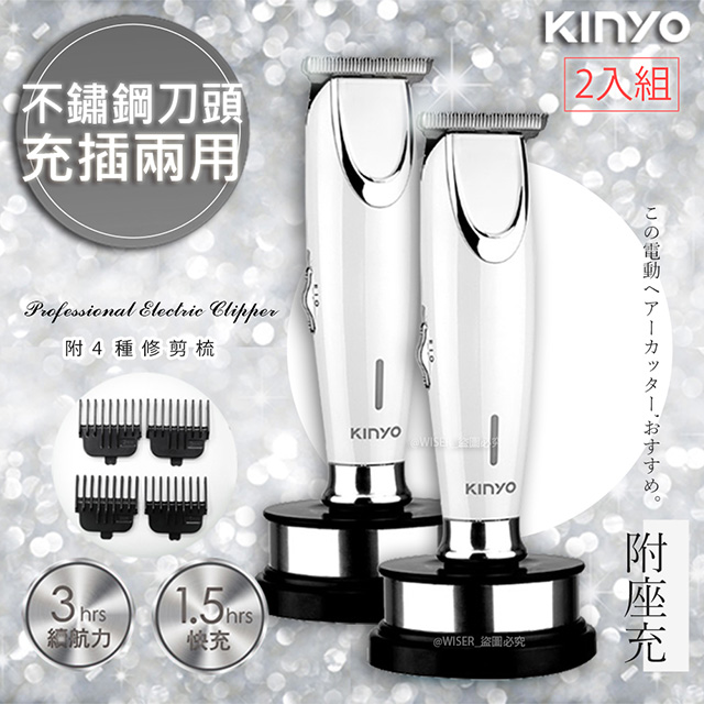(2入)【KINYO】充插兩用雕刻專業電動理髮器/剪髮器(HC-6810)鋰電/快充/長效