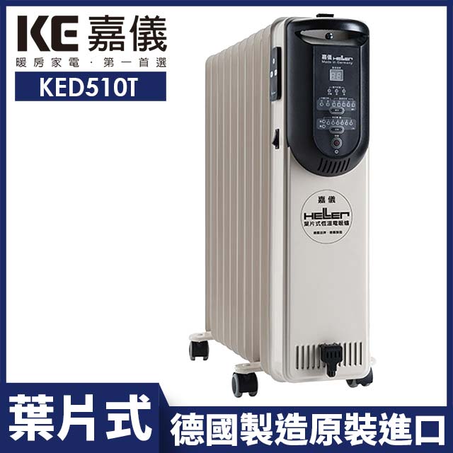 HELLER 德國製 10 葉片電子式恆溫電暖爐 KED-510T
