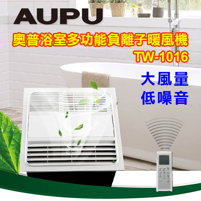 AUPU奧普浴室多功能暖風機TW-1016